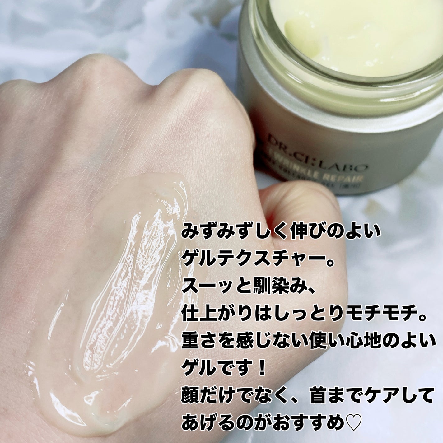 薬用アクアコラーゲンゲル エンリッチリンクルリペア/ドクターシーラボⓇ/フェイスクリームを使ったクチコミ(5枚目)