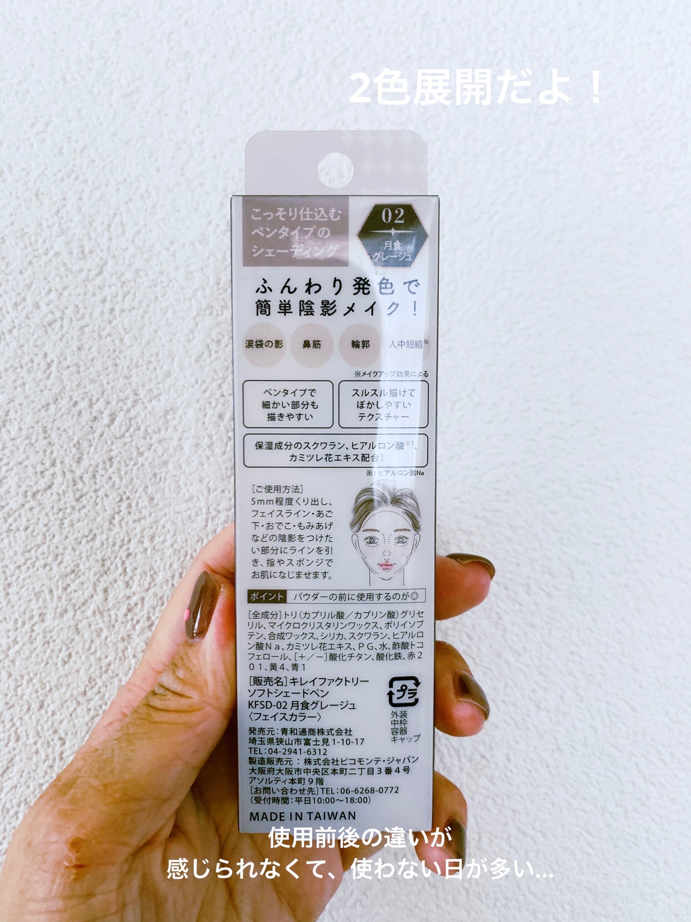 ソフトシェードペン/KIREI FACTORY/シェーディングを使ったクチコミ(3枚目)