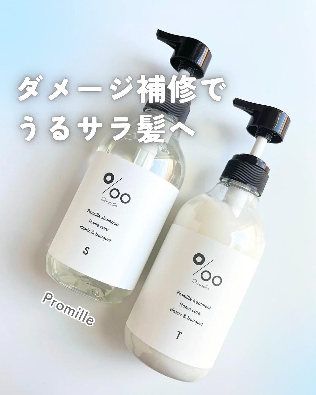 プロミルシャンプーN/プロミルトリートメントN/Promille/市販シャンプーを使ったクチコミ（1枚目）