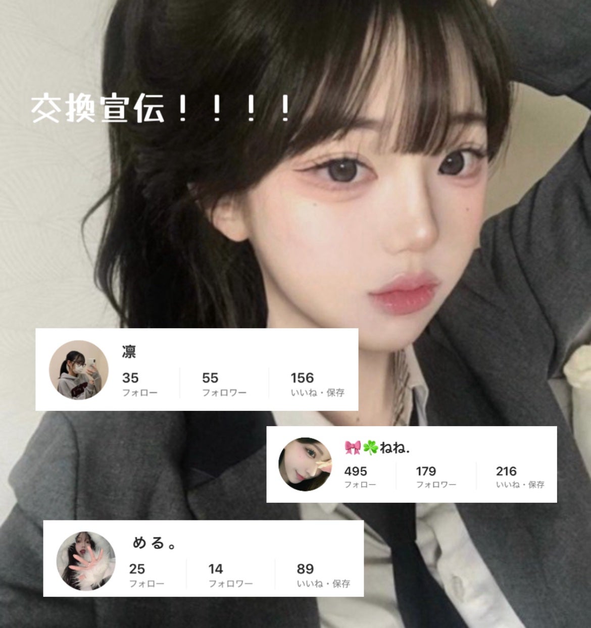 うた on LIPS 「今回は交換宣伝でーす🫶🏻🫶🏻みんなまとめて宣伝してごめんねぇ🥹..」(1枚目)