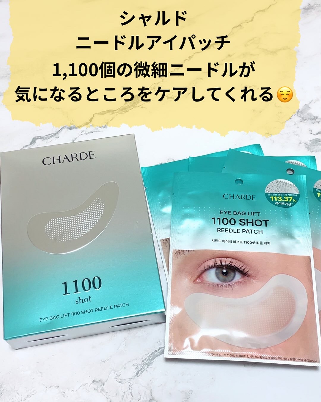 シャルド
ニードルアイパッチ

1,100個の微細ニードルが、
たるみやほうれい線の気になるところをケアしてくれる☺️

寝る前に貼って朝に剥がすだけなので、
楽々ケアです👏

シカエクソソーム
Typy1コラーゲン
バクチオール
ナイア