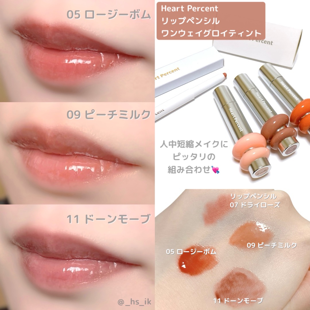 ドットオンムードリップペンシル/Heart Percent/リップライナーを使ったクチコミ（1枚目）