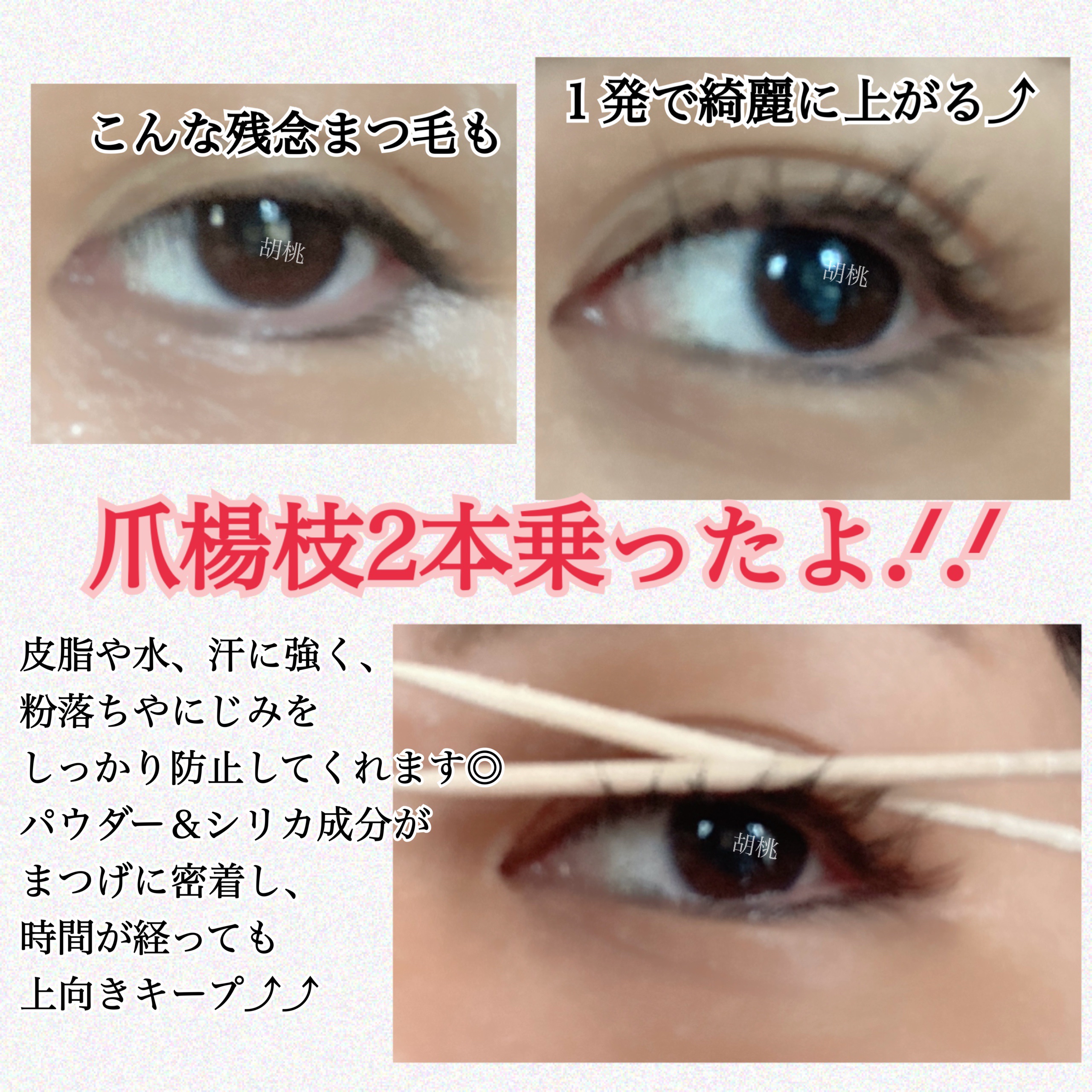 エクストラ スリム カールアップ マスカラ/FIVE VIBE/マスカラを使ったクチコミ（1枚目）