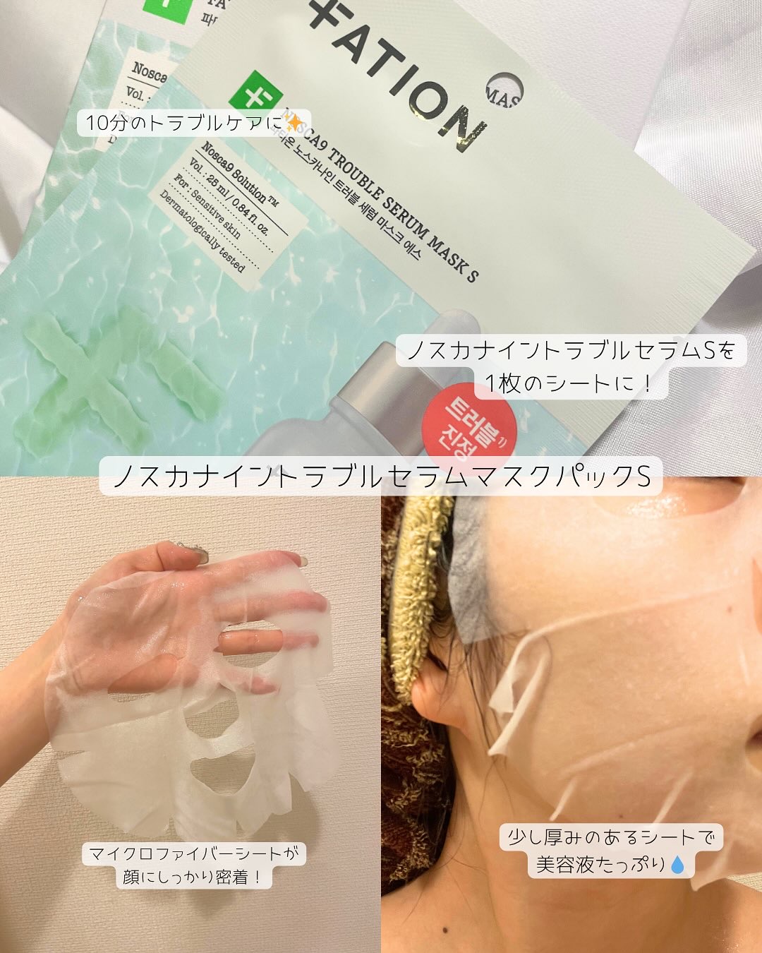 ノスカナイン T セラムマスク S/FATION/シートマスク・パックを使ったクチコミ（3枚目）