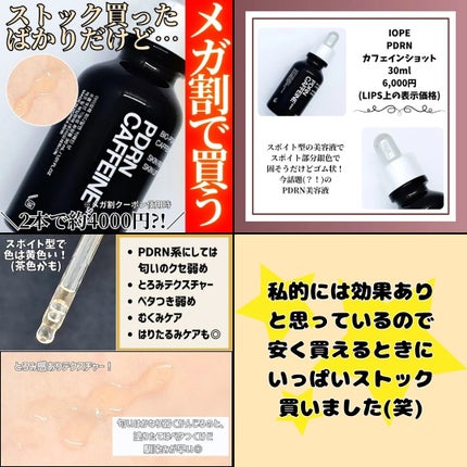 PDRNカフェインショット/IOPE/美容液を使ったクチコミ(4枚目)