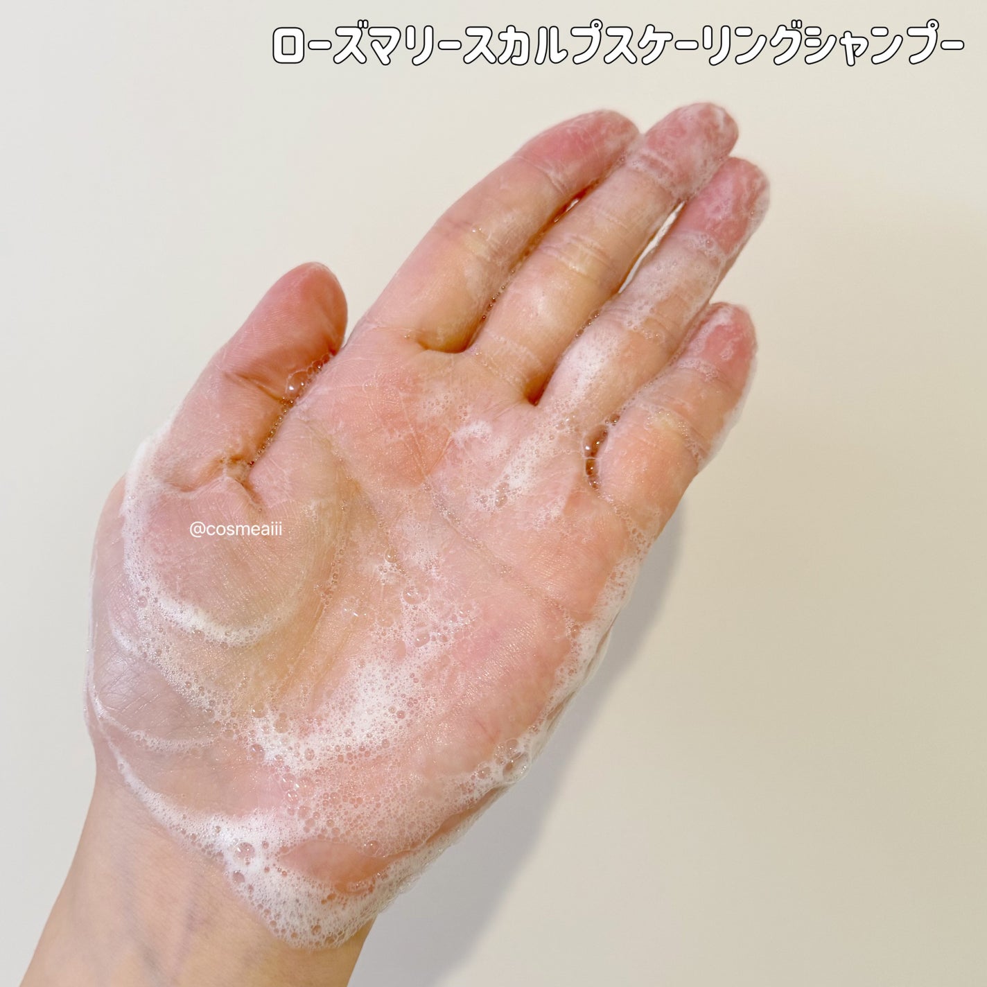 ローズマリースカルプスケーリングシャンプー/AROMATICA/市販シャンプーを使ったクチコミ(4枚目)