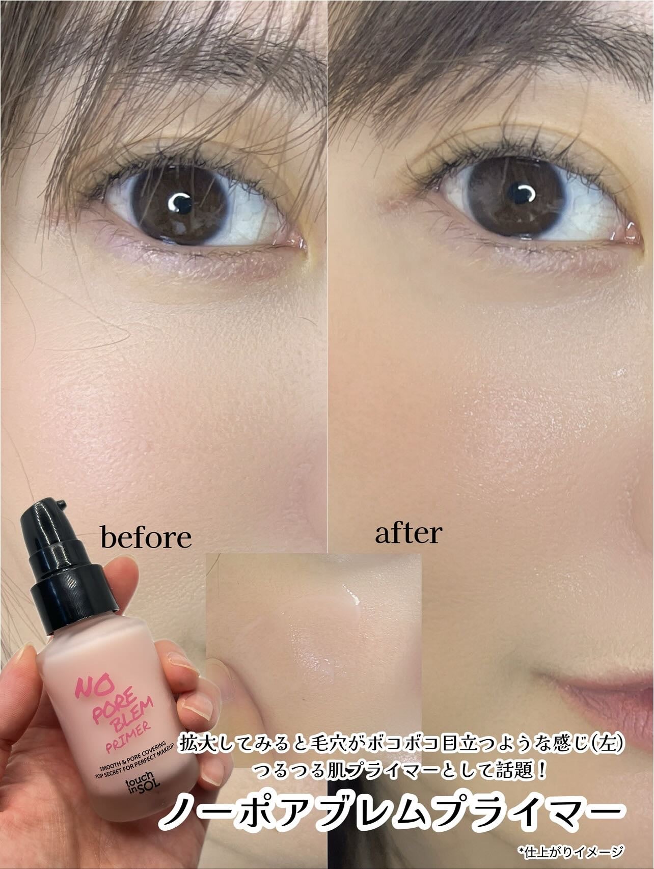 タッチインソール ノーポアブレムプライマー/touch in SOL /化粧下地を使ったクチコミ(3枚目)