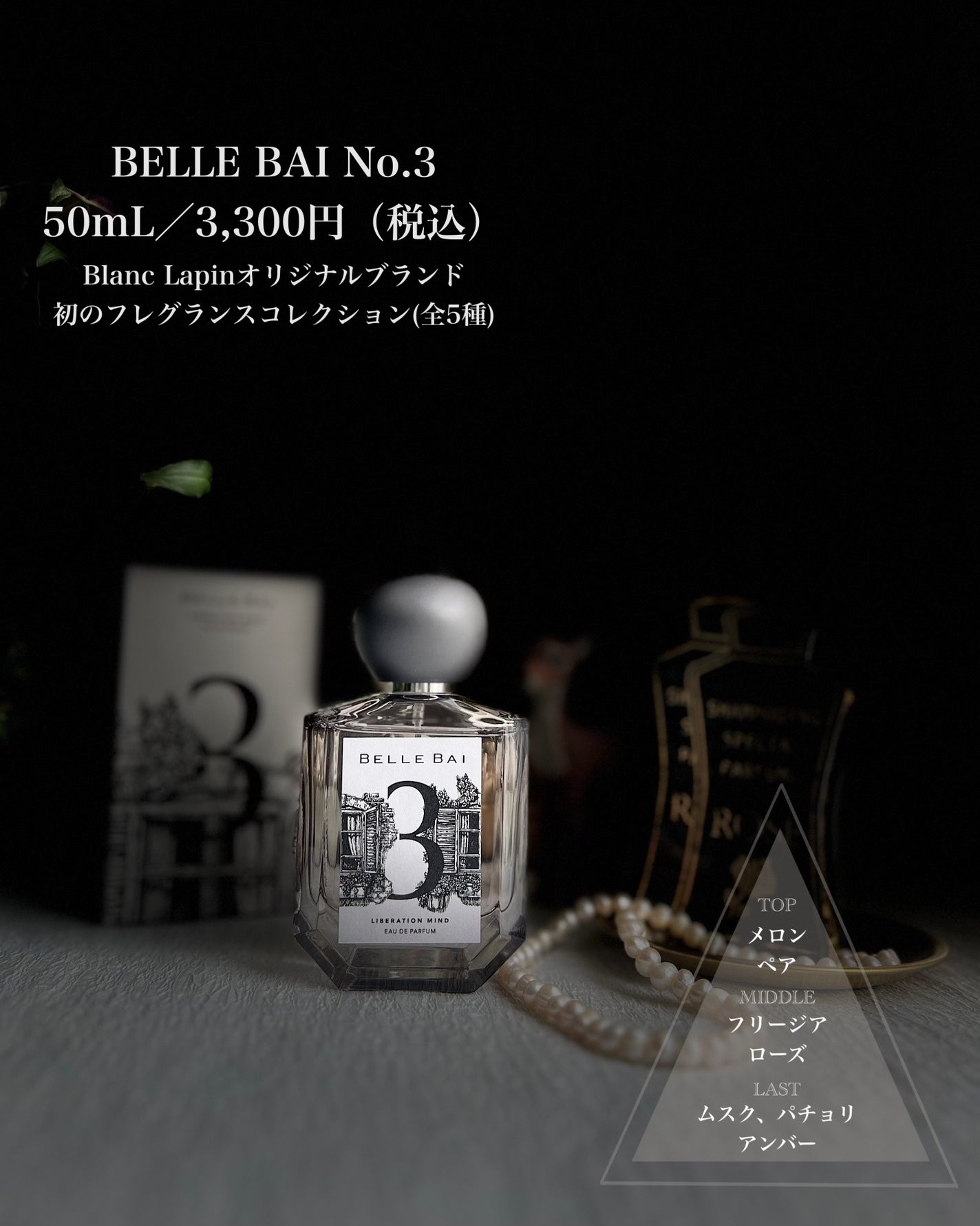 ベルナンバー 3 オードパルファン 精神の開放(LIBERATION MIND)/BELLE BAI/香水(その他)を使ったクチコミ(4枚目)