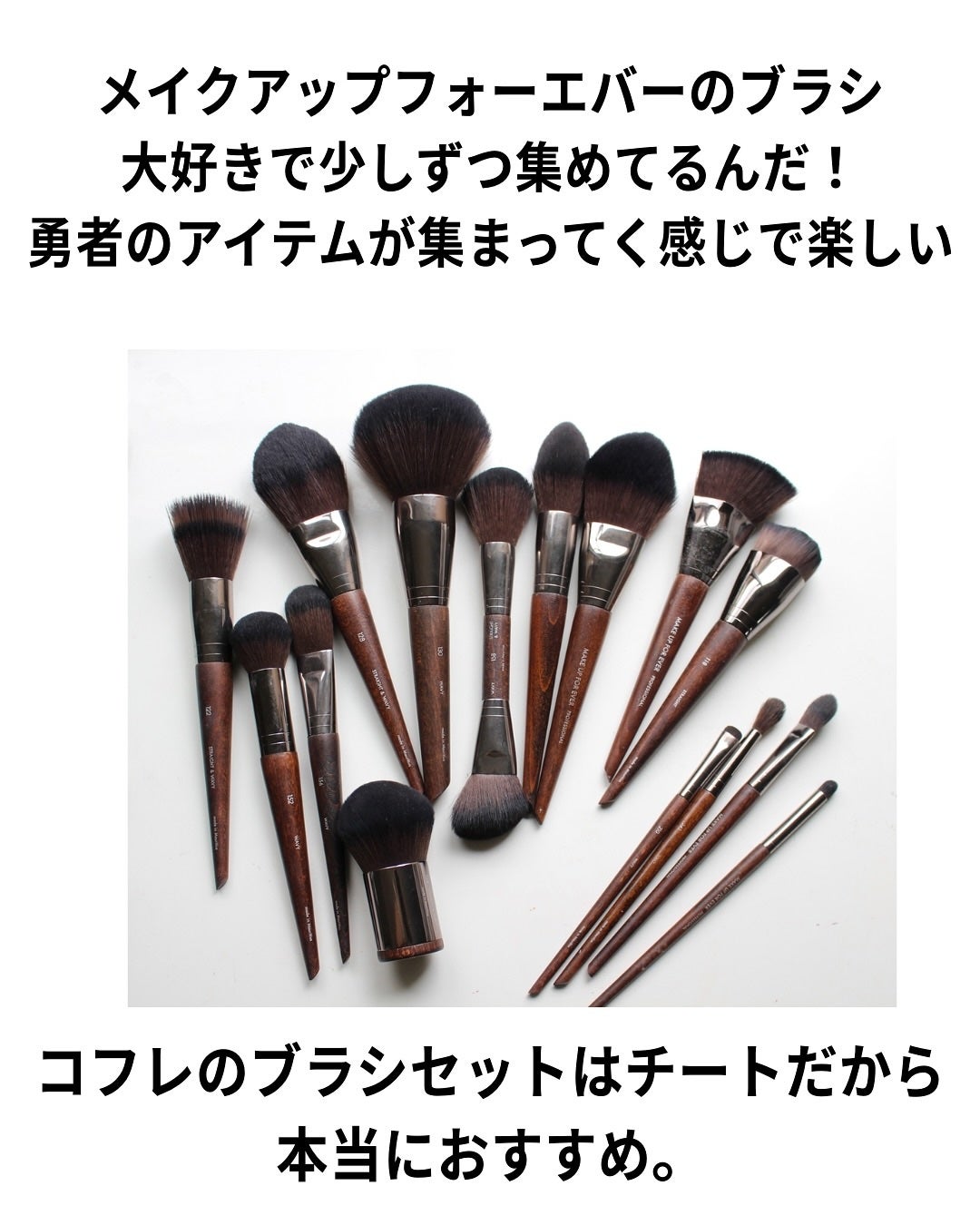 クラシック ツール セット/MAKE UP FOR EVER/その他キットセットを使ったクチコミ(10枚目)