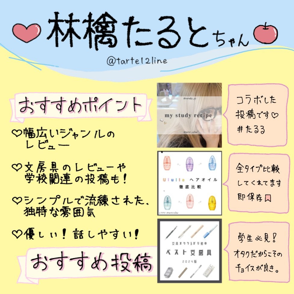 るるこ 🤍 フォロバ on LIPS 「〖交換宣伝〗林檎たるとちゃん🍎🥧るるこ史上初の交換宣伝!!いつ..」(2枚目)