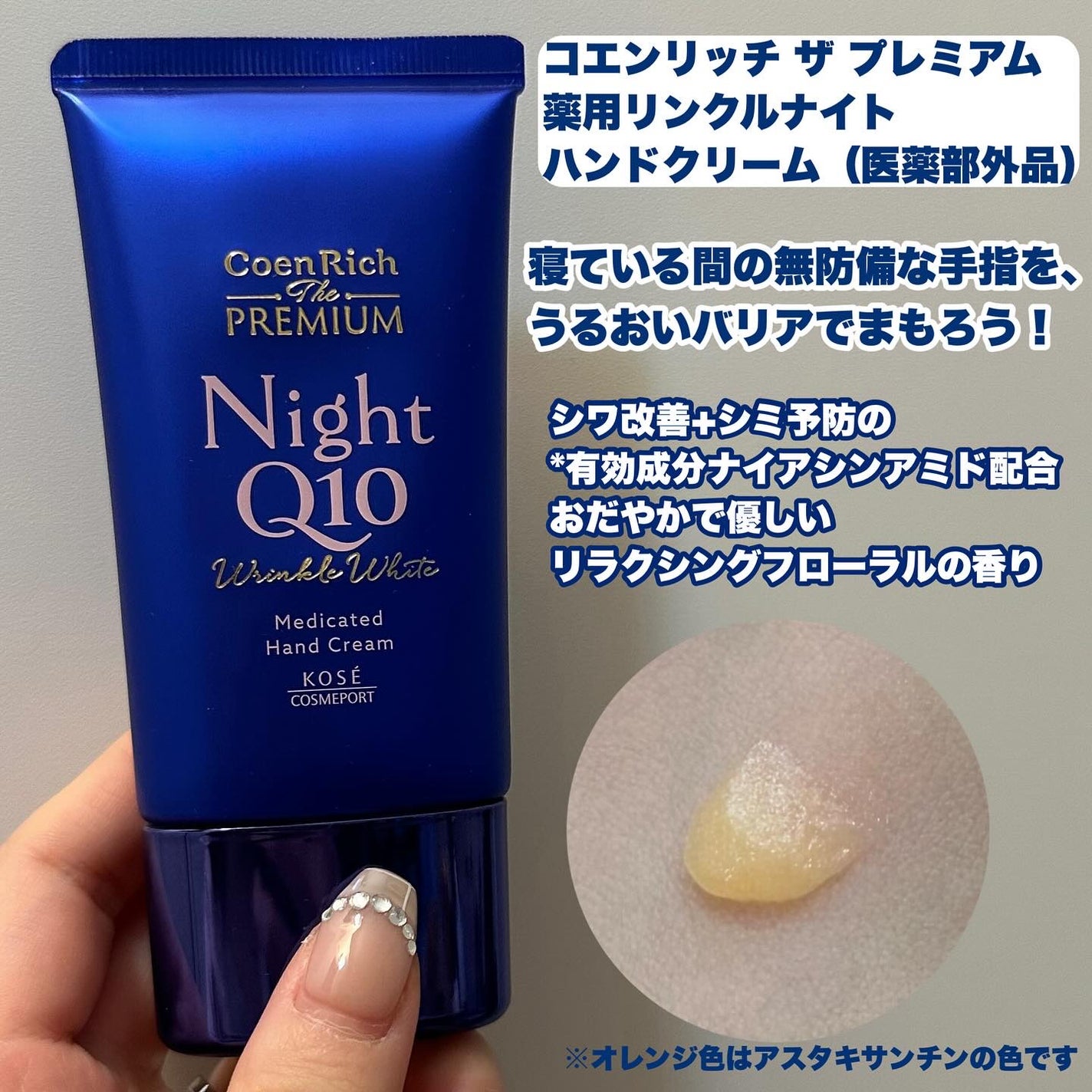 コエンリッチ ザ プレミアム 薬用リンクルホワイト ハンドクリーム/コエンリッチQ10/ハンドクリームを使ったクチコミ(4枚目)