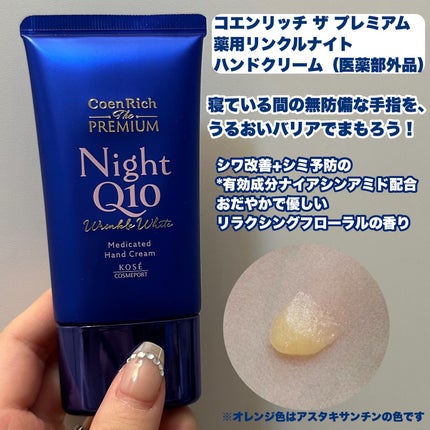 コエンリッチ ザ プレミアム 薬用リンクルホワイト ハンドクリーム/コエンリッチQ10/ハンドクリームを使ったクチコミ(4枚目)