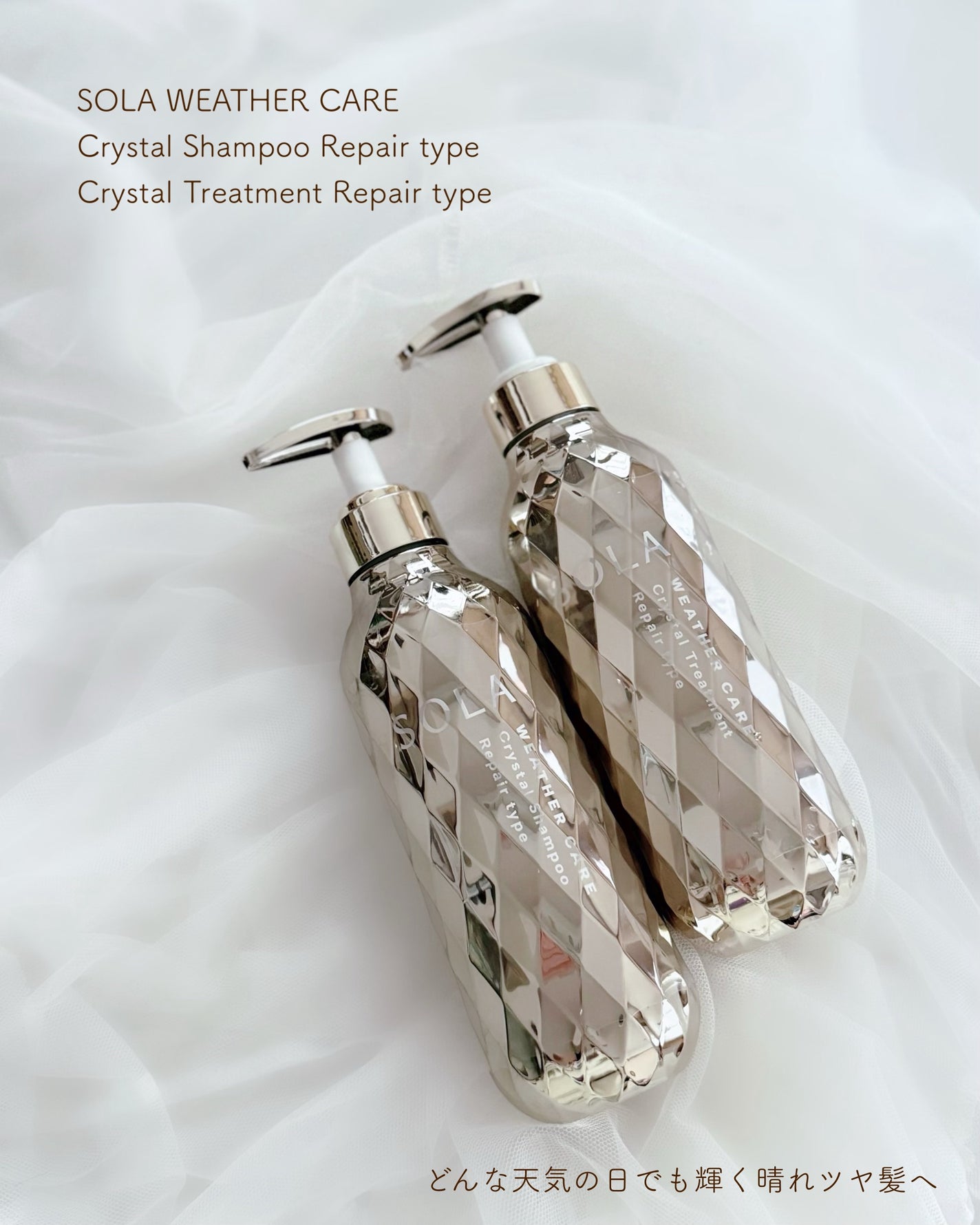 ソラ ウェザーケア クリスタル シャンプー/ヘアトリートメント リペアタイプ/SOLA WEATHER CARE/市販シャンプーを使ったクチコミ(1枚目)