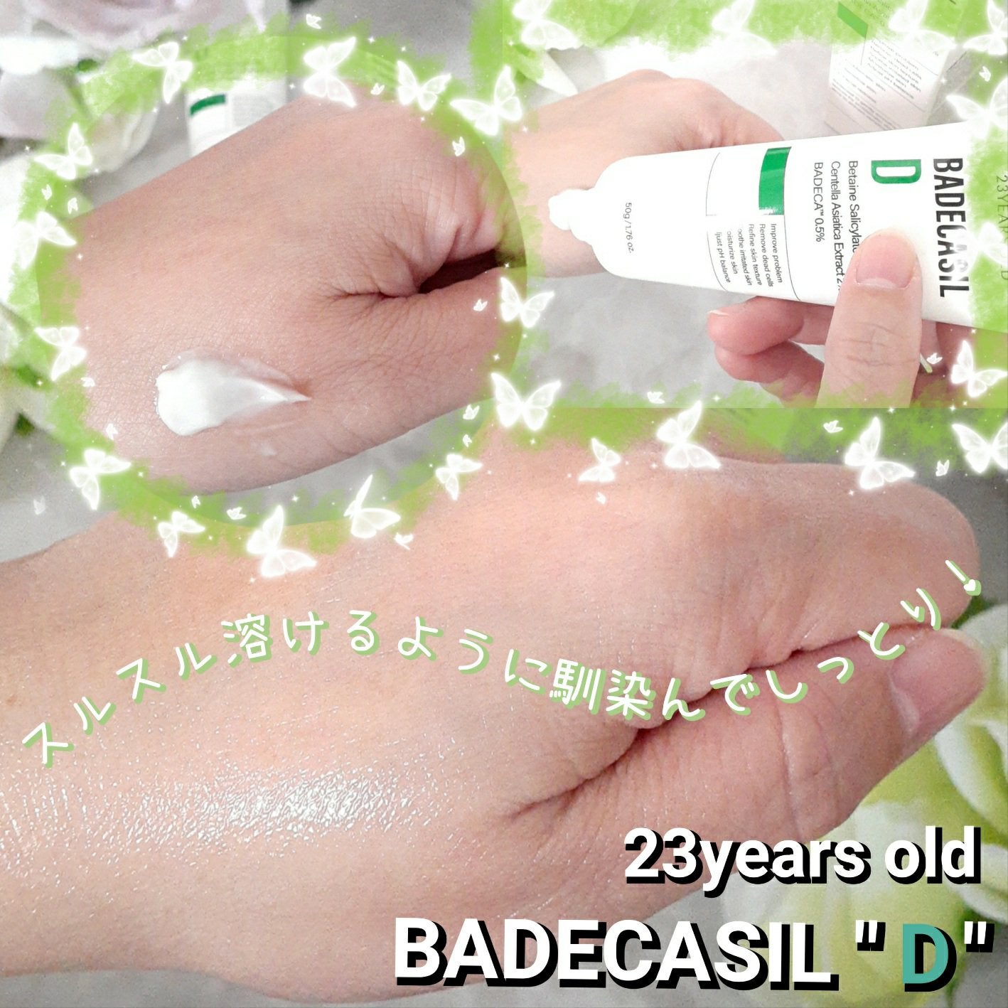 バデカシルDクリーム/23years old/フェイスクリームを使ったクチコミ(3枚目)