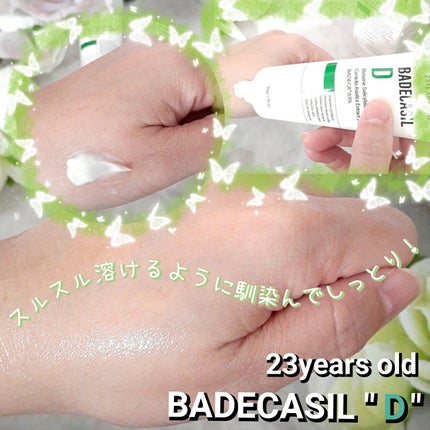 バデカシルDクリーム/23years old/フェイスクリームを使ったクチコミ(3枚目)