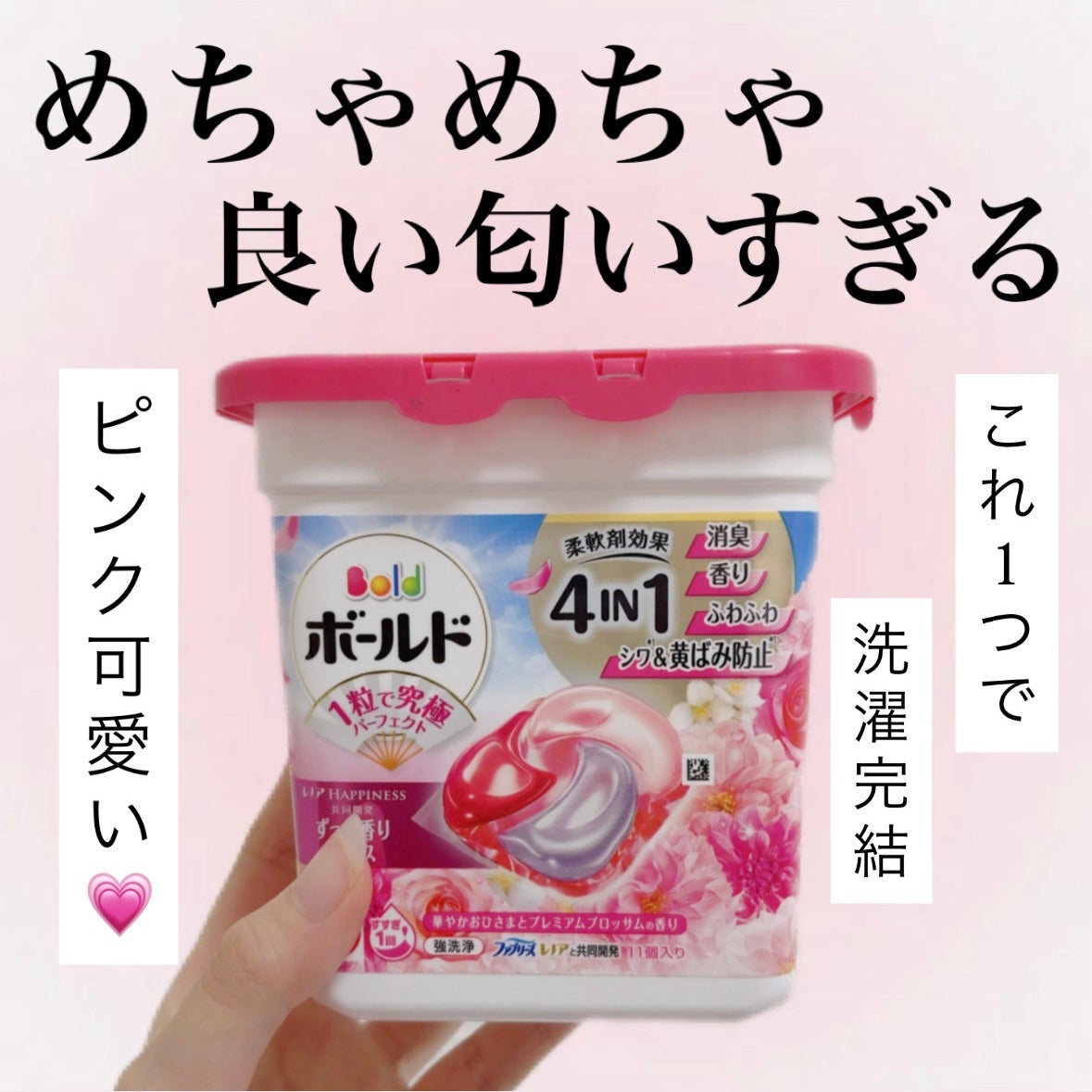 ボールド ジェルボール4D 癒しのプレミアムブロッサムの香り/ボールド/洗濯洗剤を使ったクチコミ(1枚目)