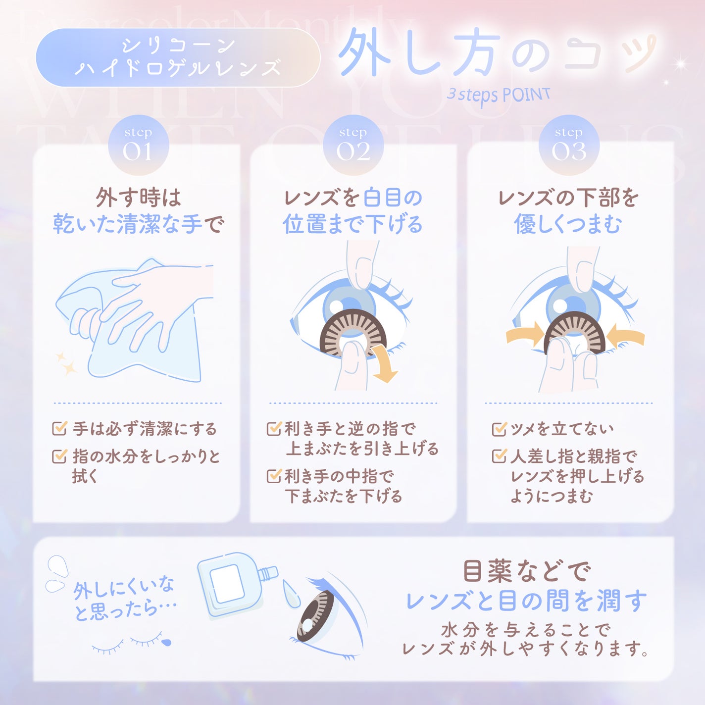 エバーカラーマンスリー エバーカラー