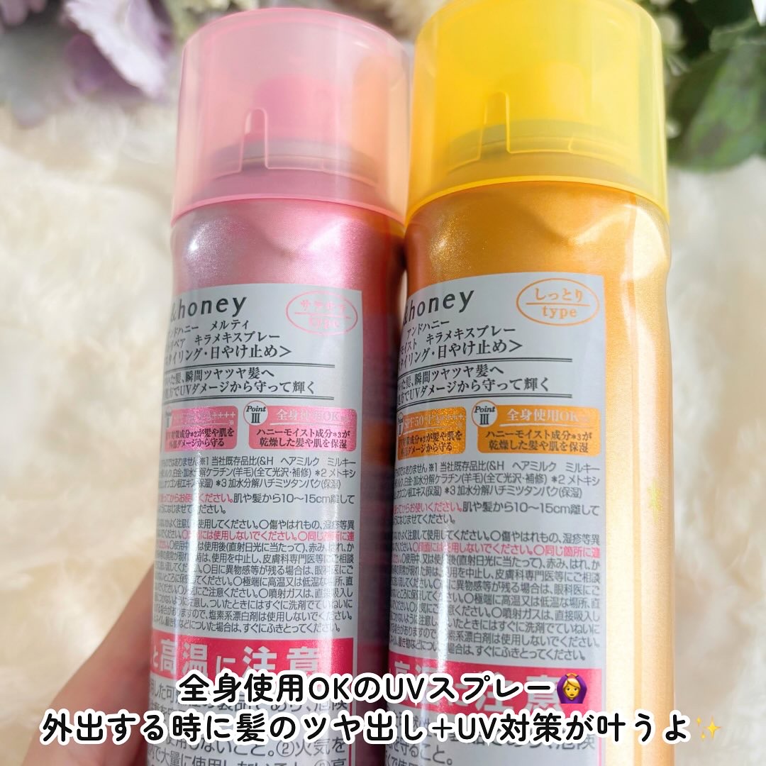  アンドハニー　メルティ　モイストリペア　キラメキスプレー/&honey/ヘアスプレーを使ったクチコミ（3枚目）