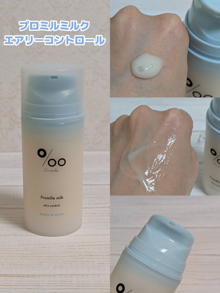 プロミルミルク エアリーコントロール/Promille/ヘアミルクを使ったクチコミ(2枚目)