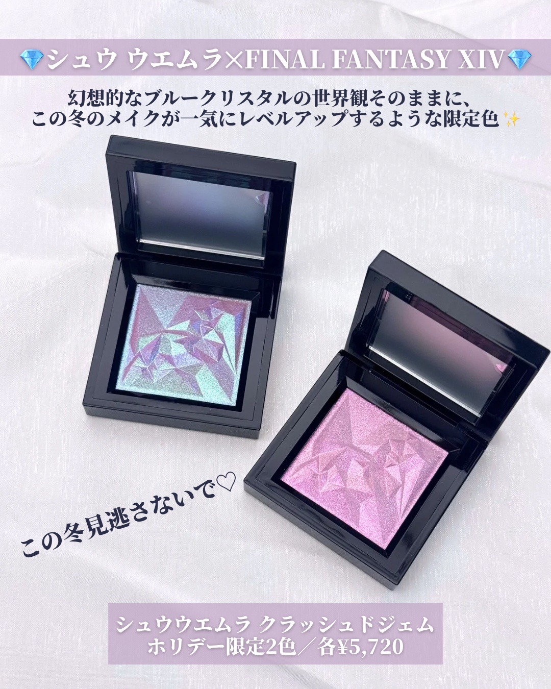 限定色レビュー】クラッシュド ジェム｜shu uemuraの口コミ - ブルベ冬