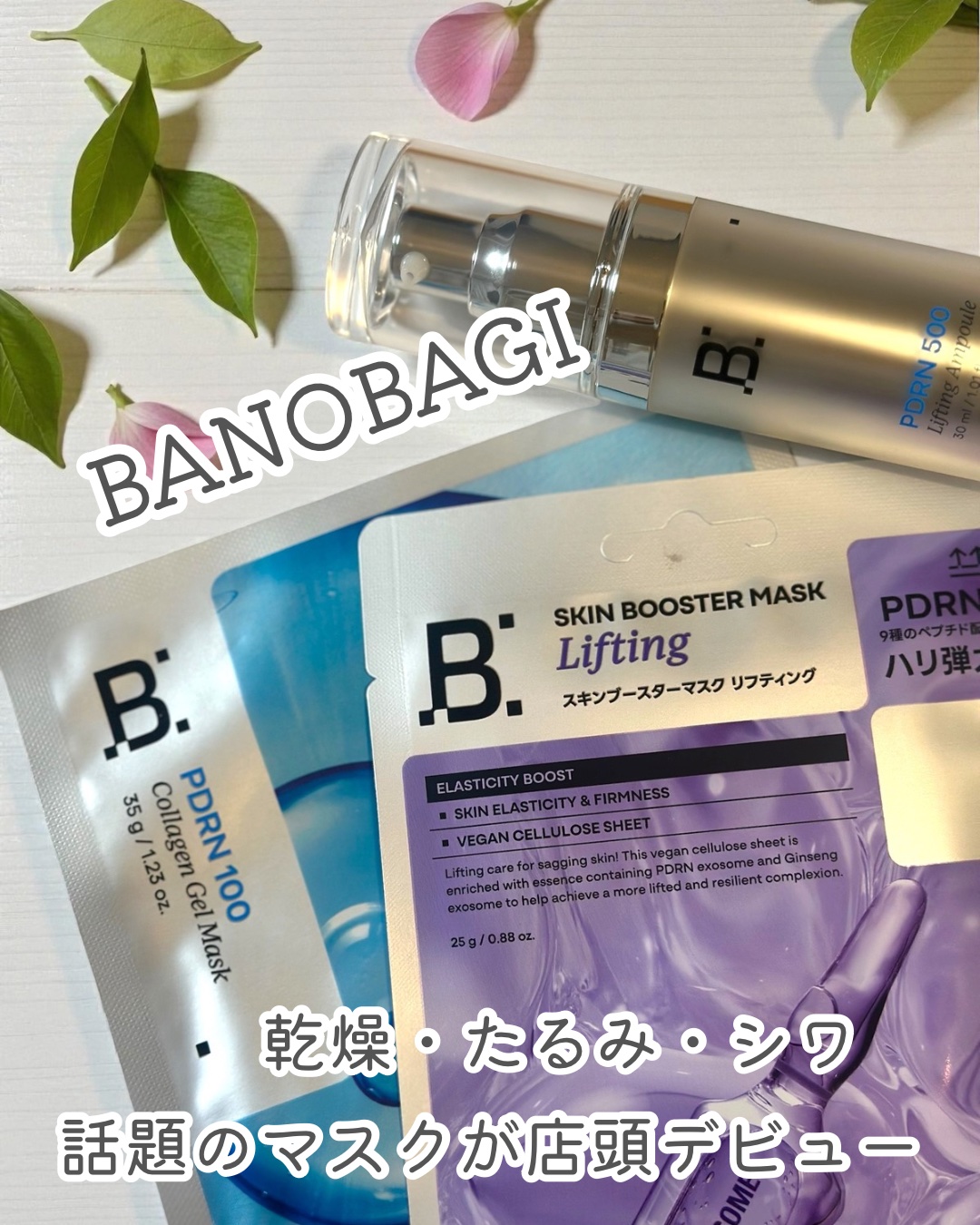 スキンブースターマスクファーミング/BANOBAGI/シートマスク・パックを使ったクチコミ（1枚目）