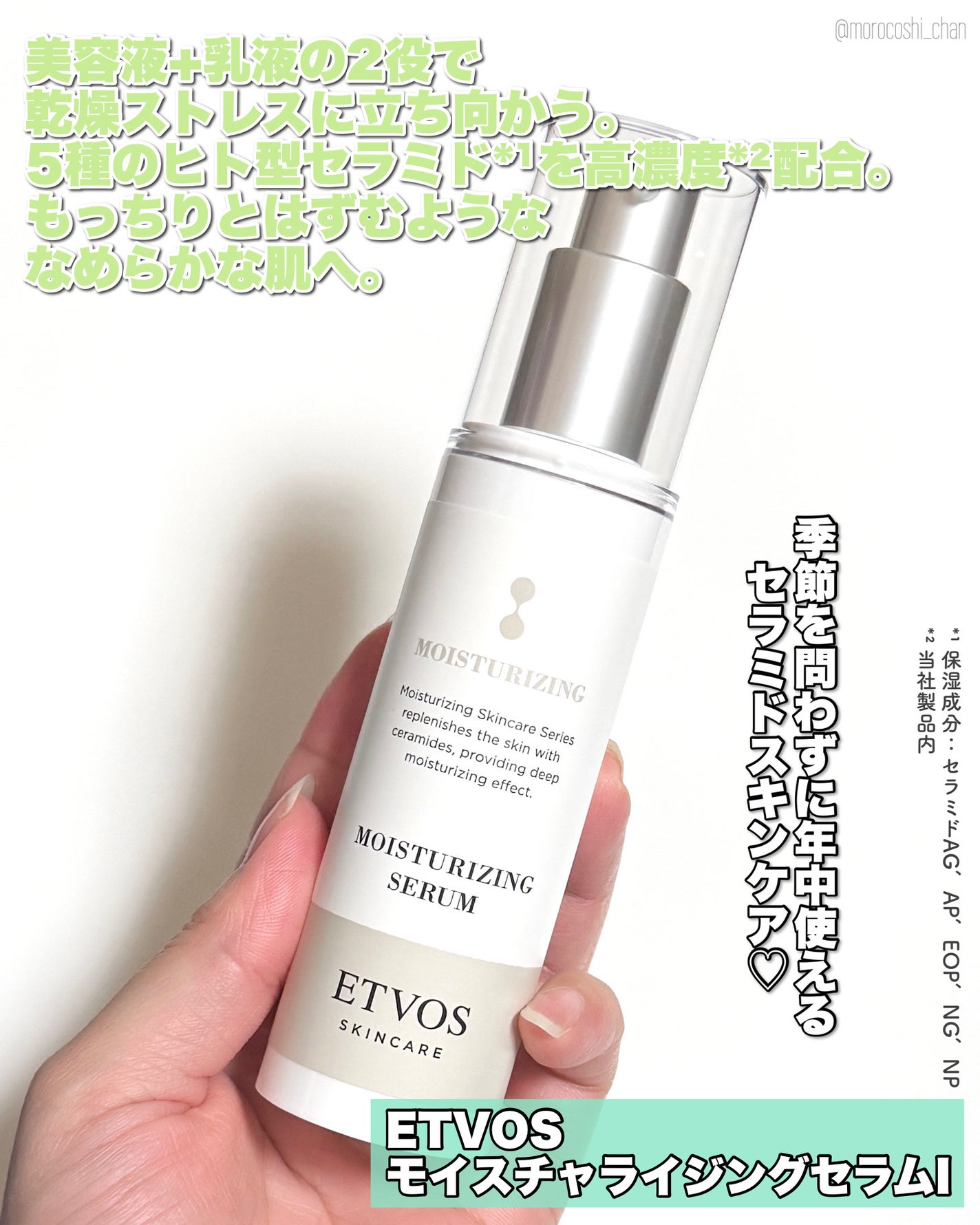 モイスチャライジングセラム/エトヴォス/美容液を使ったクチコミ(2枚目)