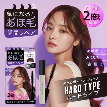 まとめ髪ポイントフィクサー/SHOBIDO/ヘアジェルを使ったクチコミ(1枚目)