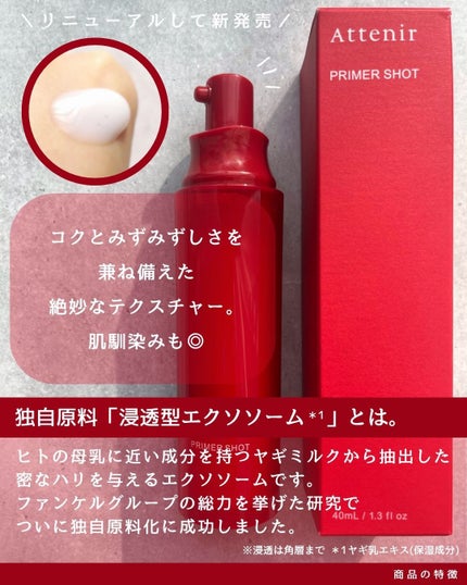プライマーショット/アテニア/美容液を使ったクチコミ(2枚目)