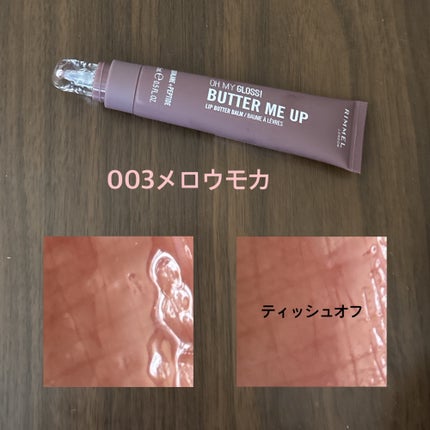 オーマイグロスリップバターバーム/リンメル ロンドン/リップグロスを使ったクチコミ(2枚目)