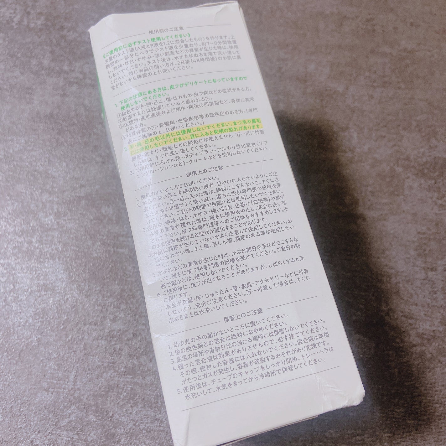 脱色クリーム スピーディー/エピラット/ムダ毛ケアを使ったクチコミ(2枚目)