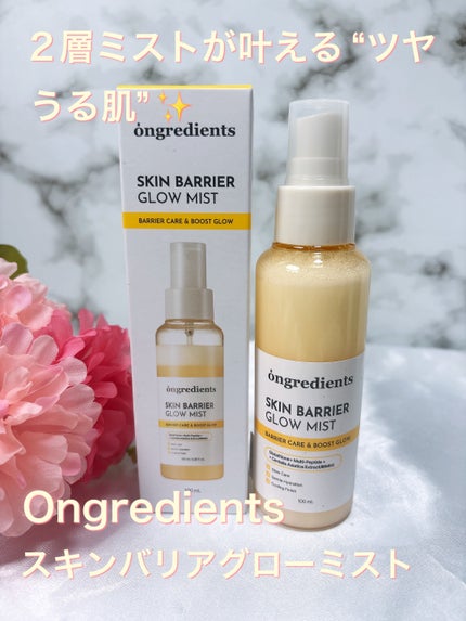 オングリディエンツ スキンバリアグローミスト/Ongredients/ミスト状化粧水を使ったクチコミ(1枚目)
