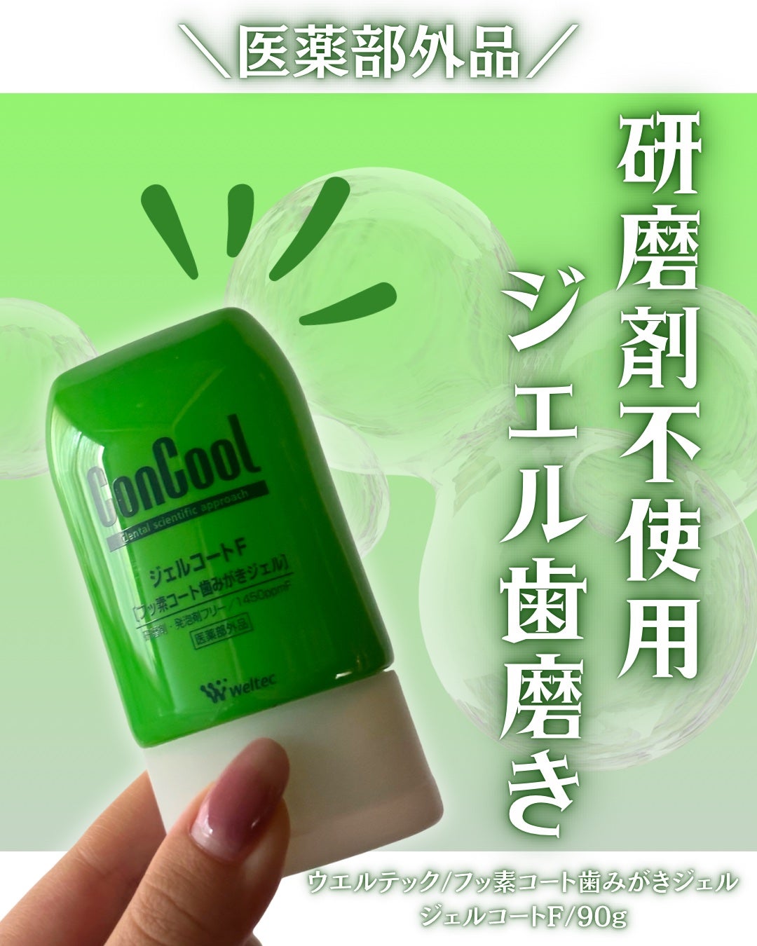 ジェルコートF/ウエルテック/その他オーラルケアを使ったクチコミ(1枚目)