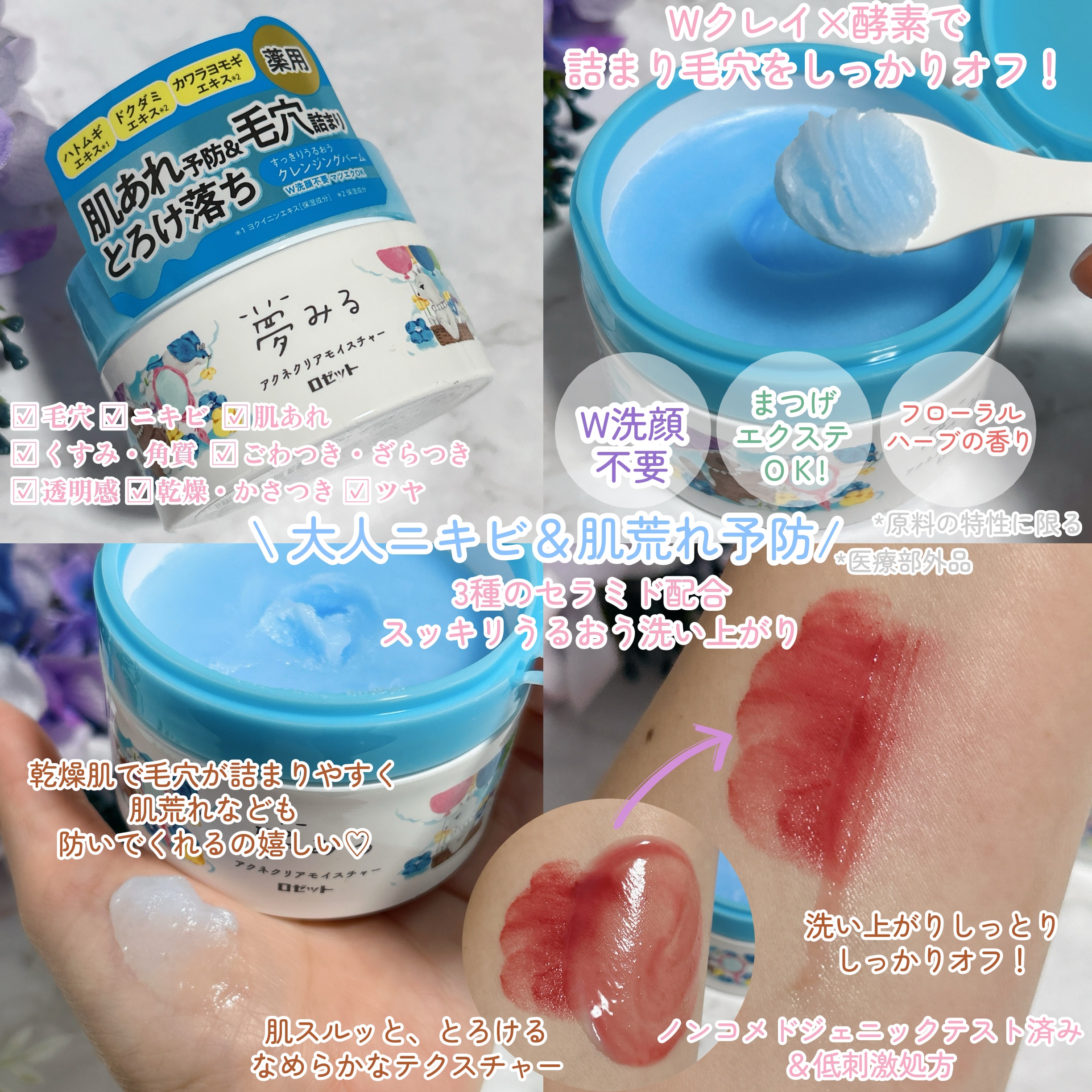 夢みるバーム 海泥スムースモイスチャー/ロゼット/クレンジングバームを使ったクチコミ（2枚目）