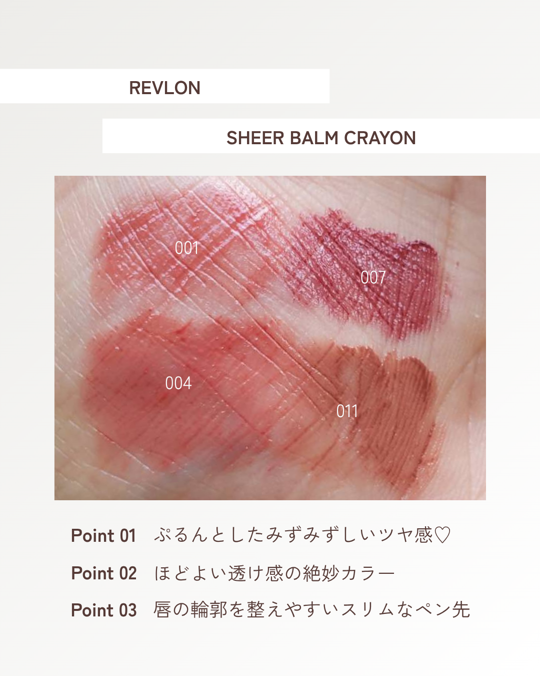 レブロン シアー バーム クレヨン/REVLON/口紅を使ったクチコミ（3枚目）