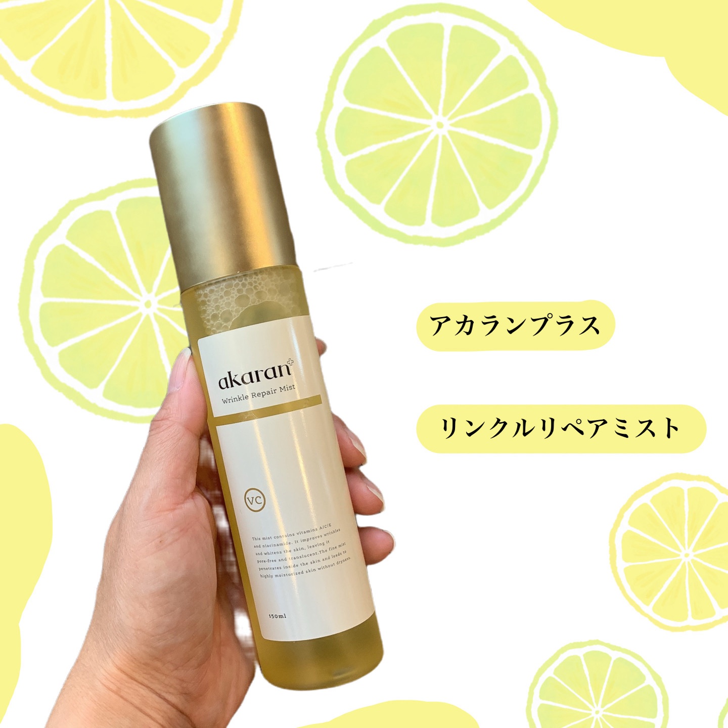 リンクルリペアミスト/akaran+/ミスト状化粧水を使ったクチコミ（1枚目）