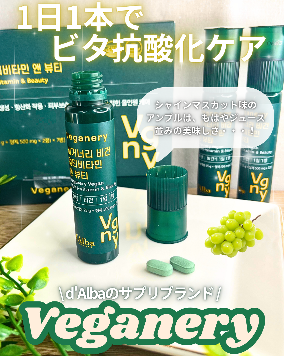 ヴィーガナリー マルチビタミン＆ビューティー/ダルバ/美容サプリメントを使ったクチコミ（1枚目）