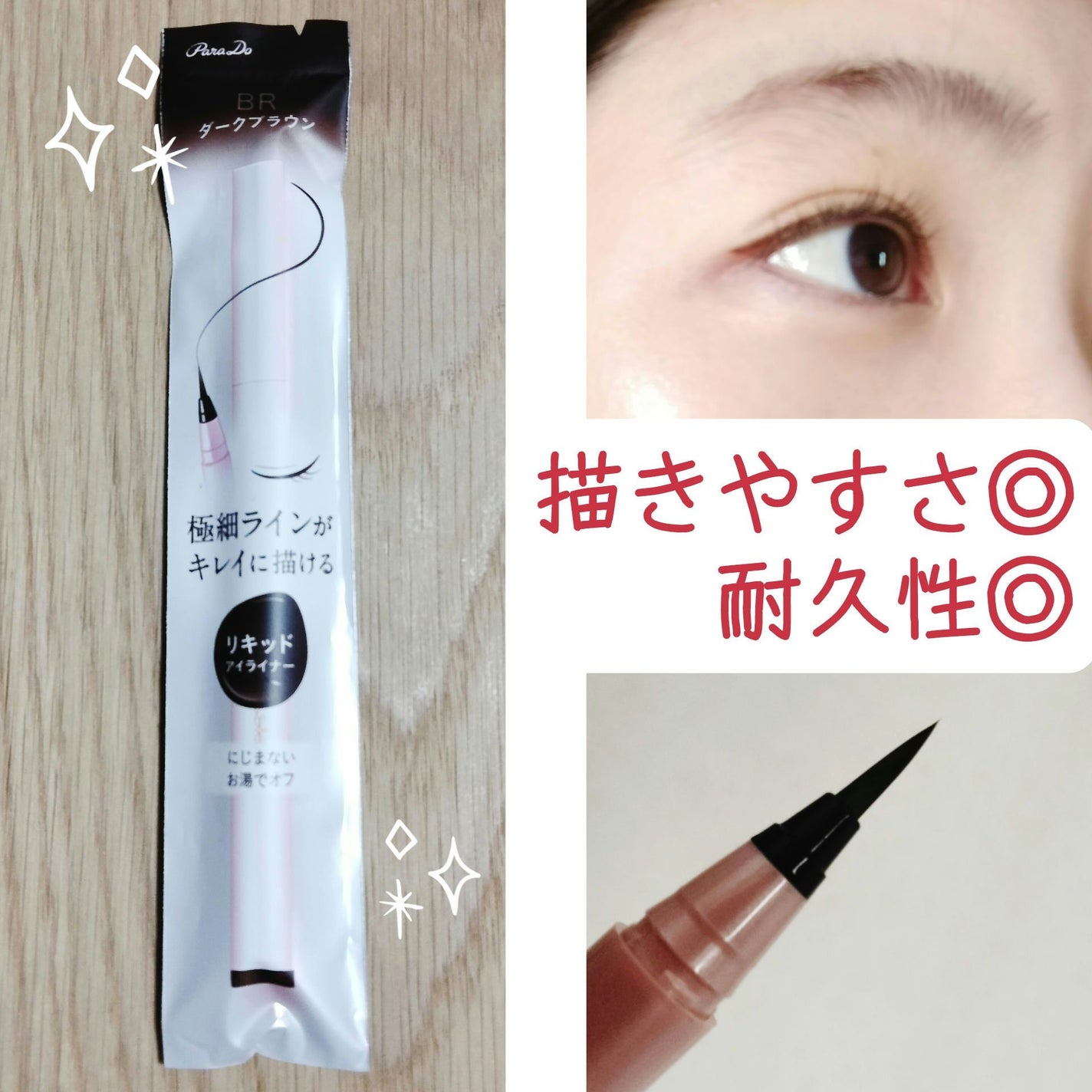 リキッドアイライナー ex/パラドゥ/リキッドアイライナーを使ったクチコミ(1枚目)