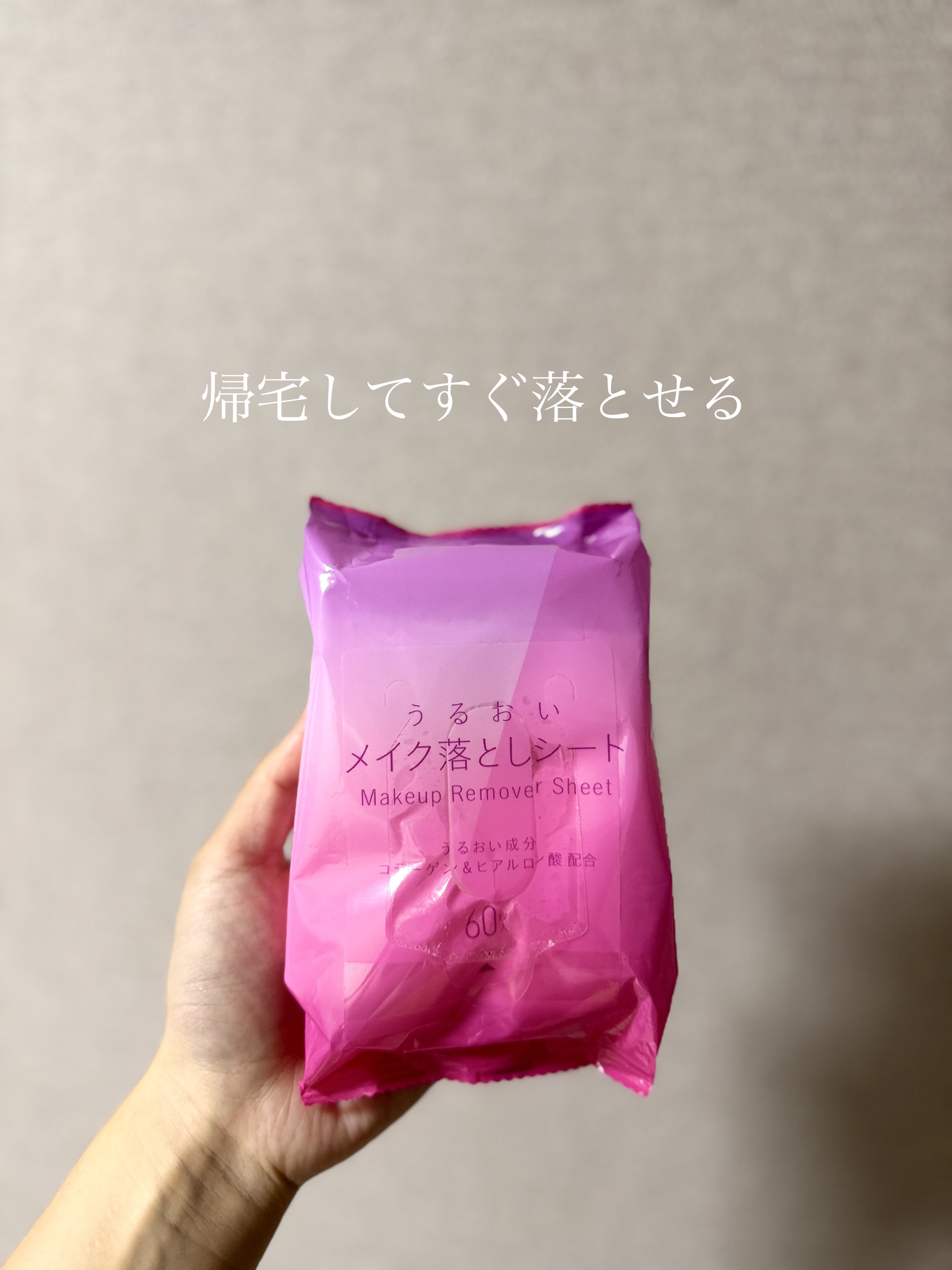 うるおいメイク落としシート/matsukiyo/クレンジングシートを使ったクチコミ（1枚目）