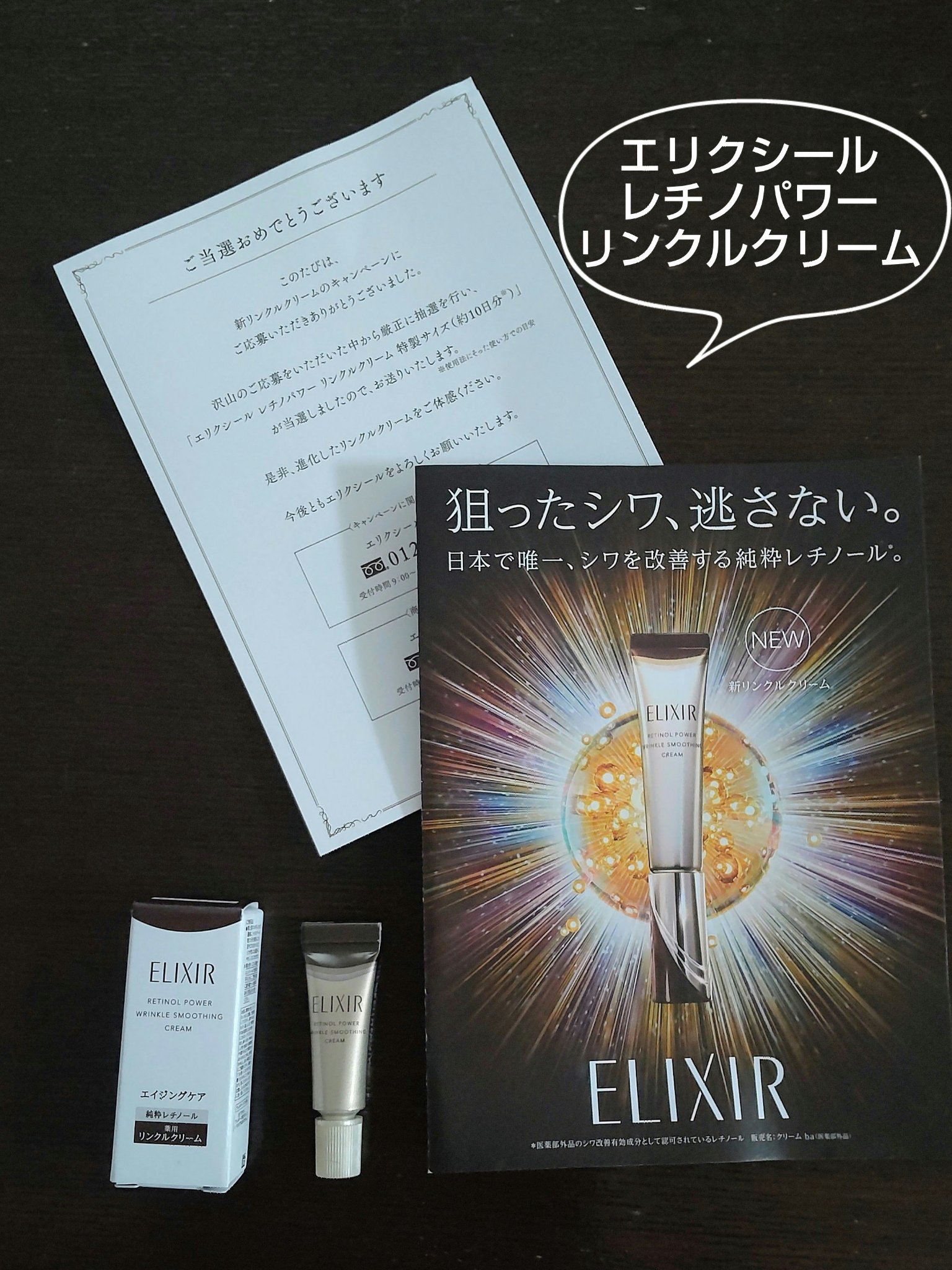 バイタルパーフェクション リンクルリフト ディープレチノホワイト5/SHISEIDO/フェイスクリームを使ったクチコミ（1枚目）