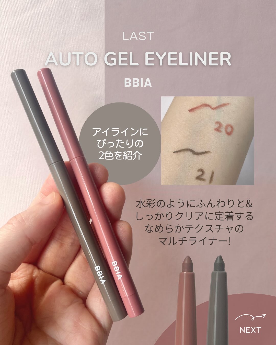 ラストオート ジェルアイライナー/BBIA/ジェルアイライナーを使ったクチコミ（2枚目）