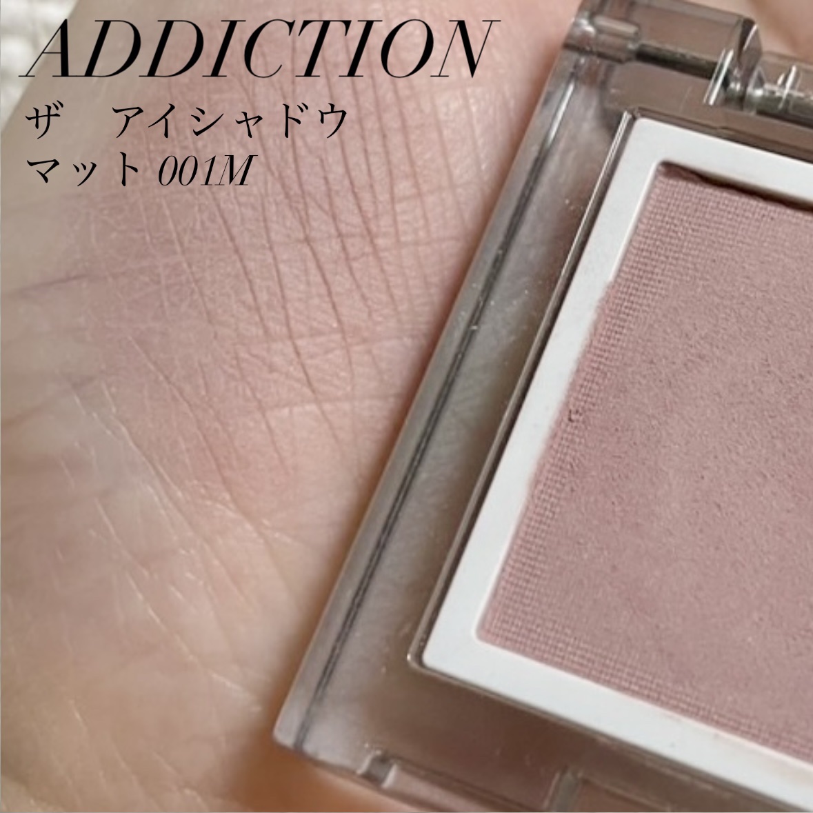アディクション ザ アイシャドウ マット 001M Londolozi/ADDICTION/単色アイシャドウを使ったクチコミ（1枚目）