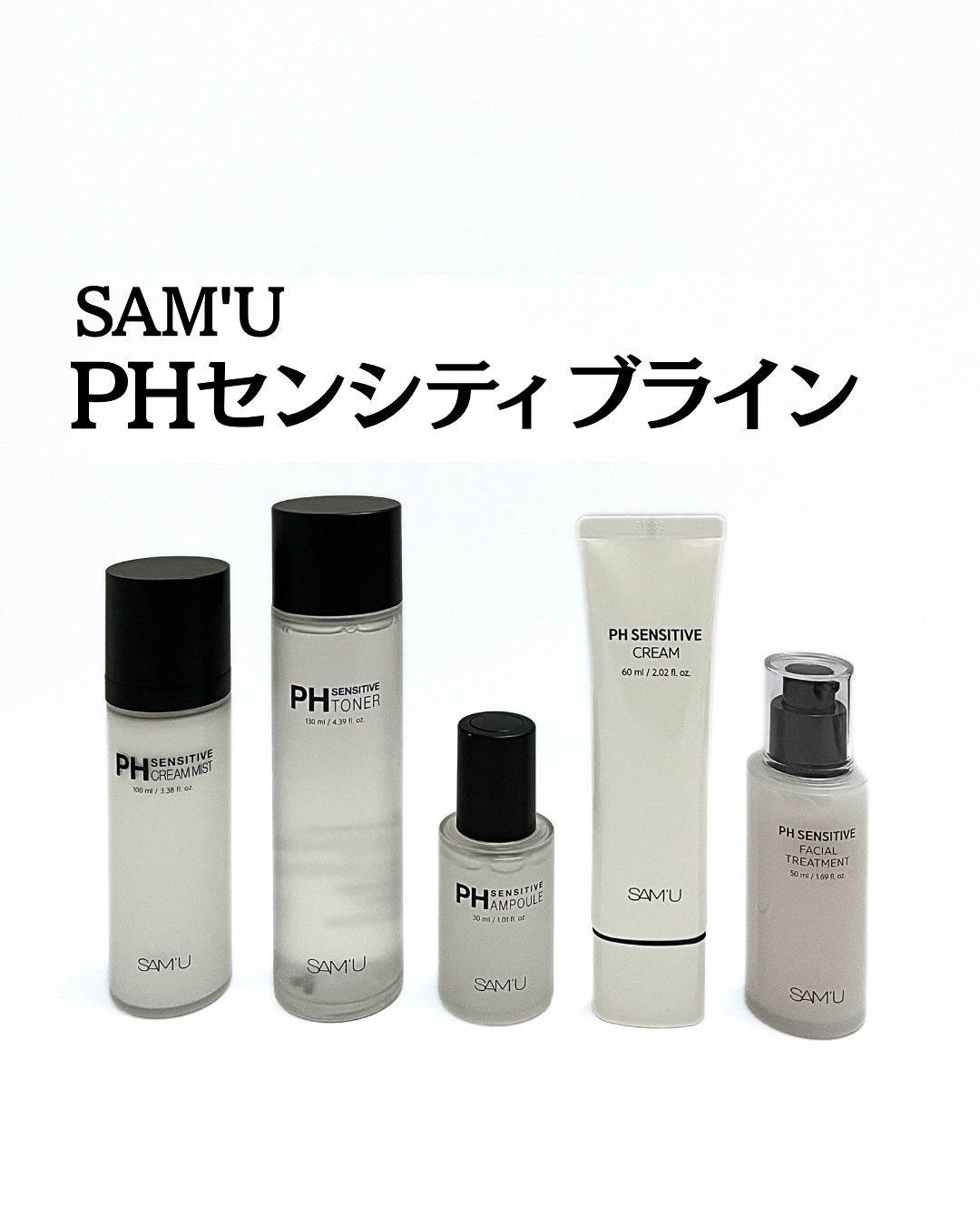 PHセンシティブアンプル/SAM'U/美容液を使ったクチコミ(1枚目)