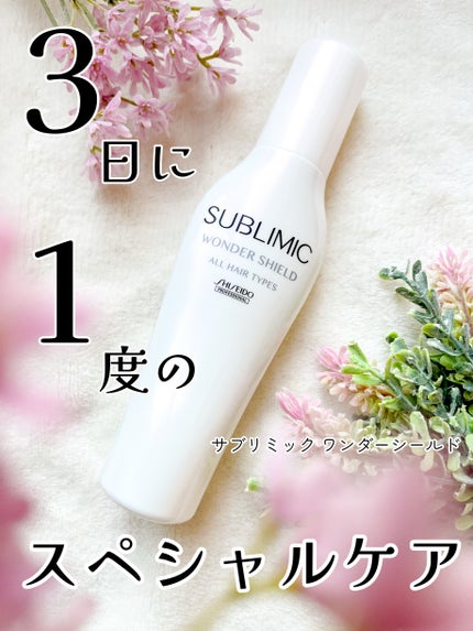 ワンダーシールド/サブリミック/アウトバストリートメントを使ったクチコミ(1枚目)