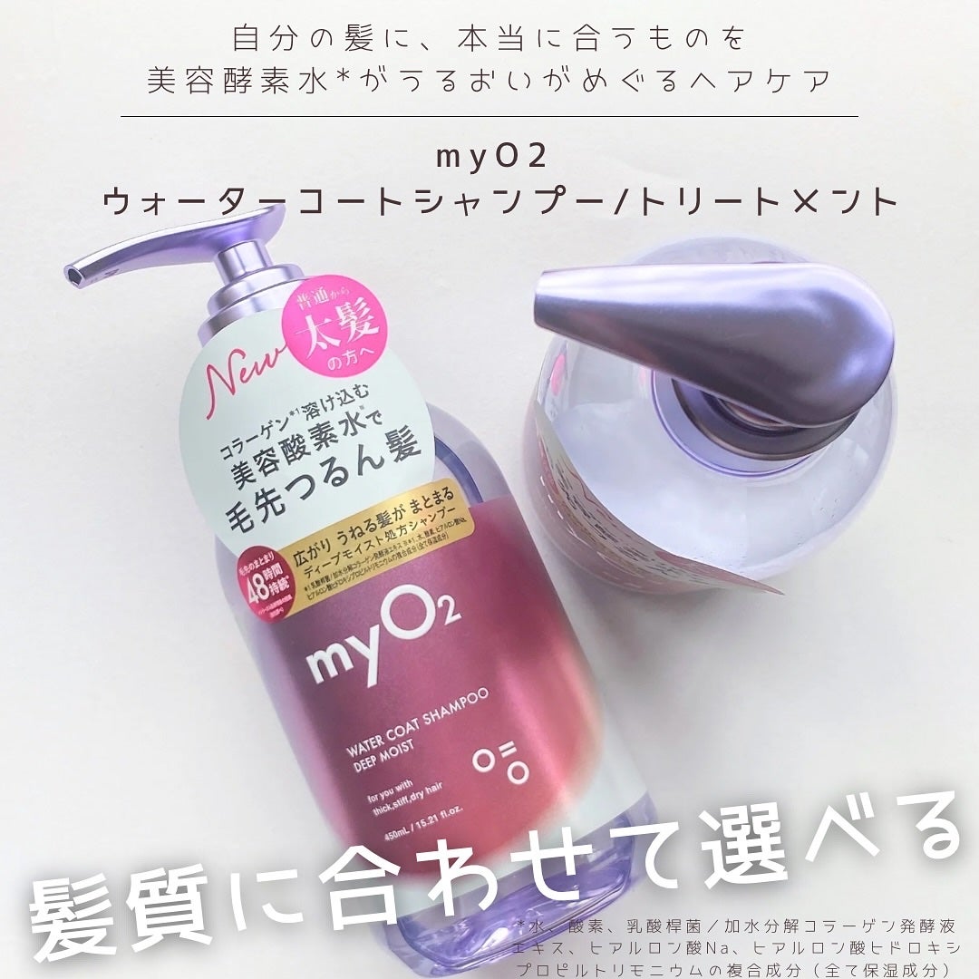 マイ・オーツー ウォーターコートシャンプー/トリートメント ディープモイスト/myO2/市販シャンプーを使ったクチコミ(1枚目)