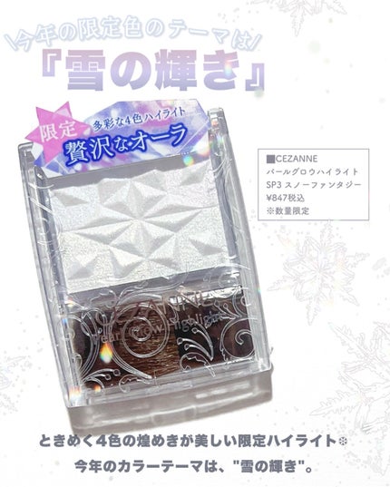 パールグロウハイライト SP3/CEZANNE/ハイライトを使ったクチコミ(2枚目)