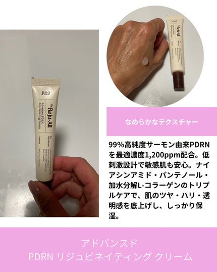 アドバンスト PDRN リジュビネイティング クリーム /Dr.Reju-All/フェイスクリームを使ったクチコミ(2枚目)