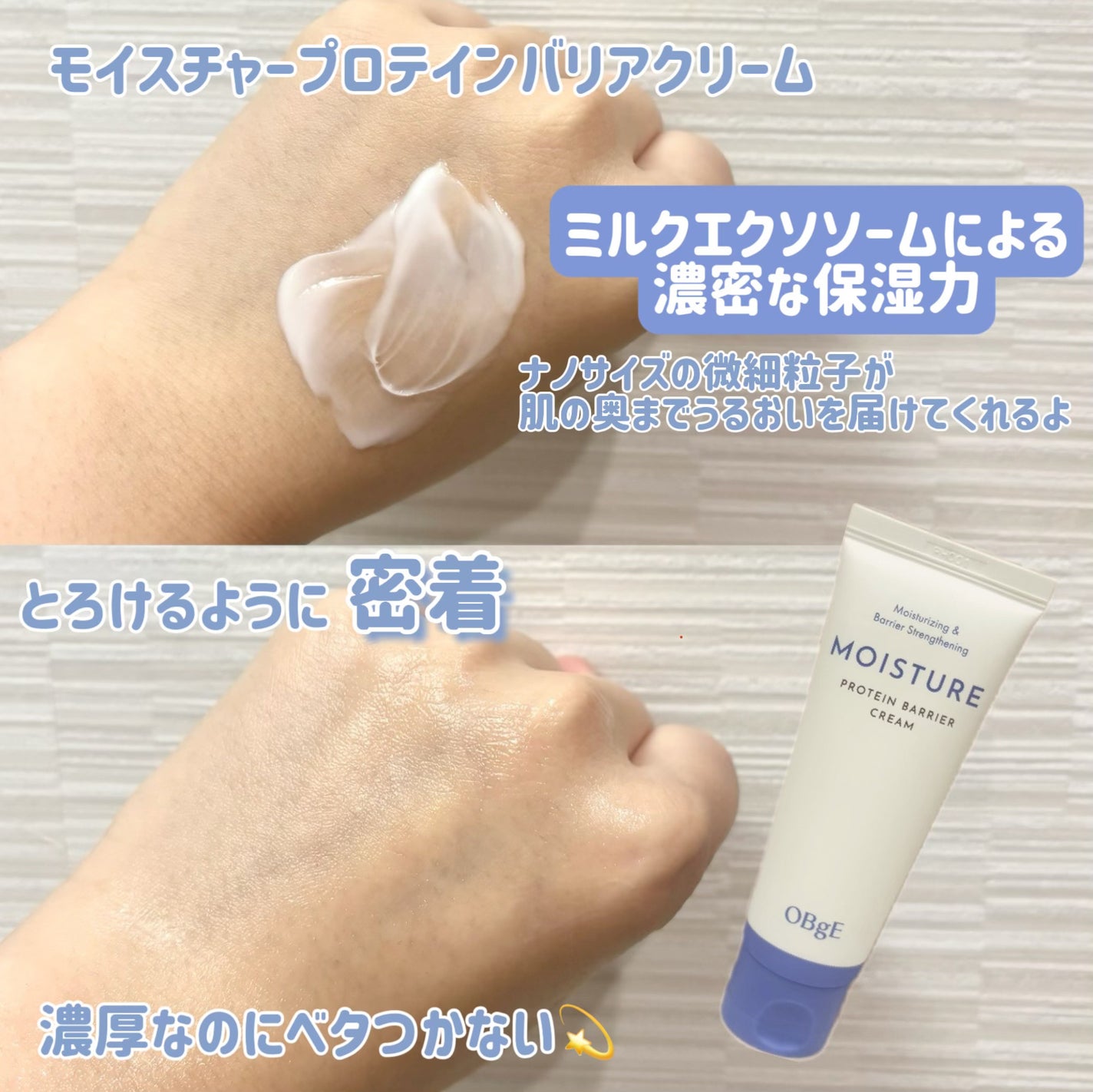 ぽめ/フォロバします🤍 on LIPS 「OBgE様から提供頂きました🤍🧴OBgEモイスチャープロテイン..」(3枚目)