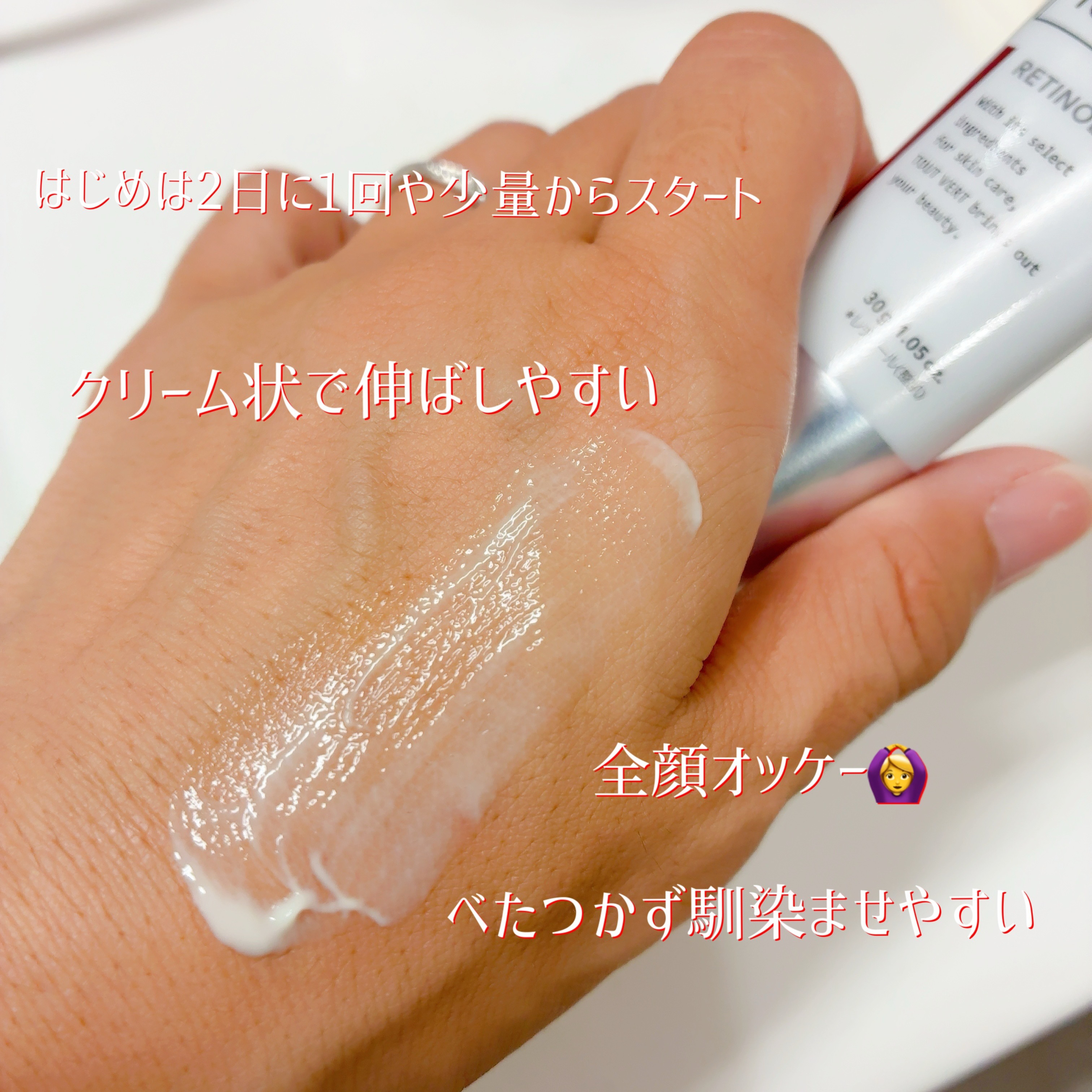 レチノショット 0.1/TOUT VERT/フェイスクリームを使ったクチコミ（3枚目）