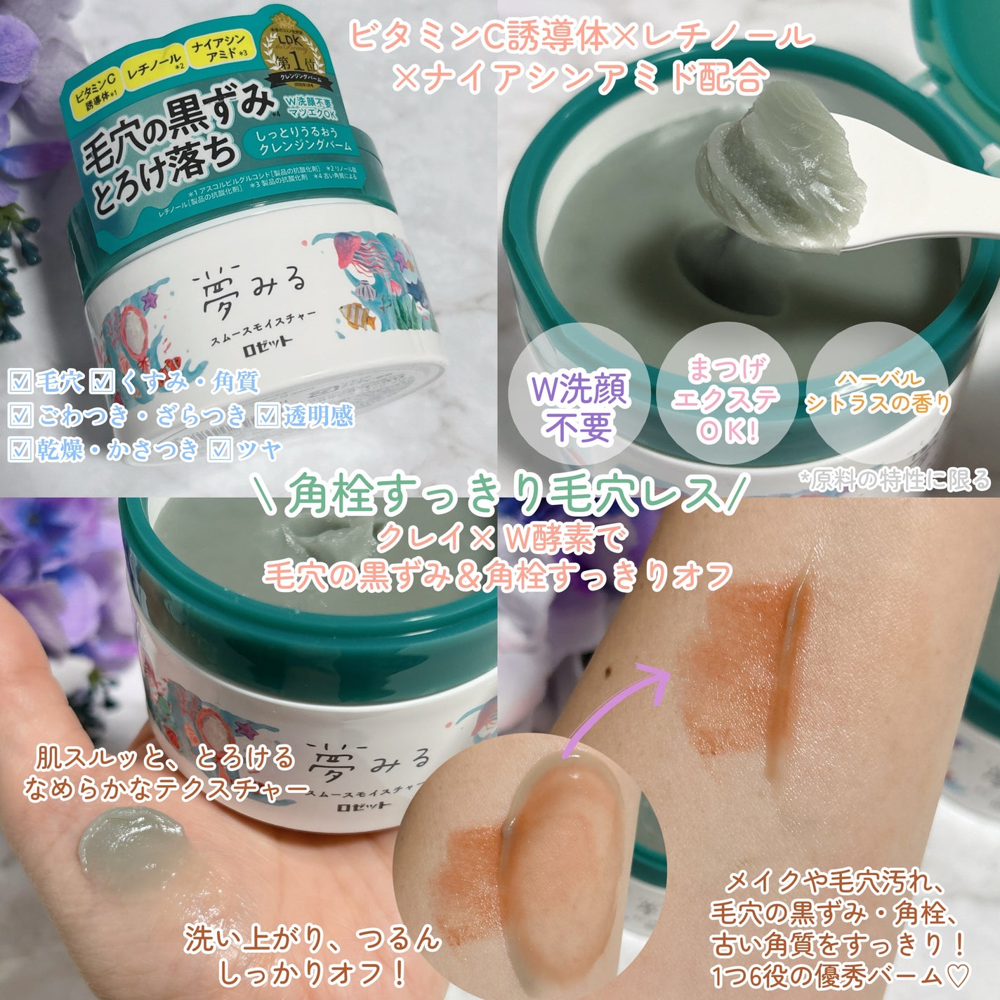 夢みるバーム 海泥スムースモイスチャー/ロゼット/クレンジングバームを使ったクチコミ(3枚目)