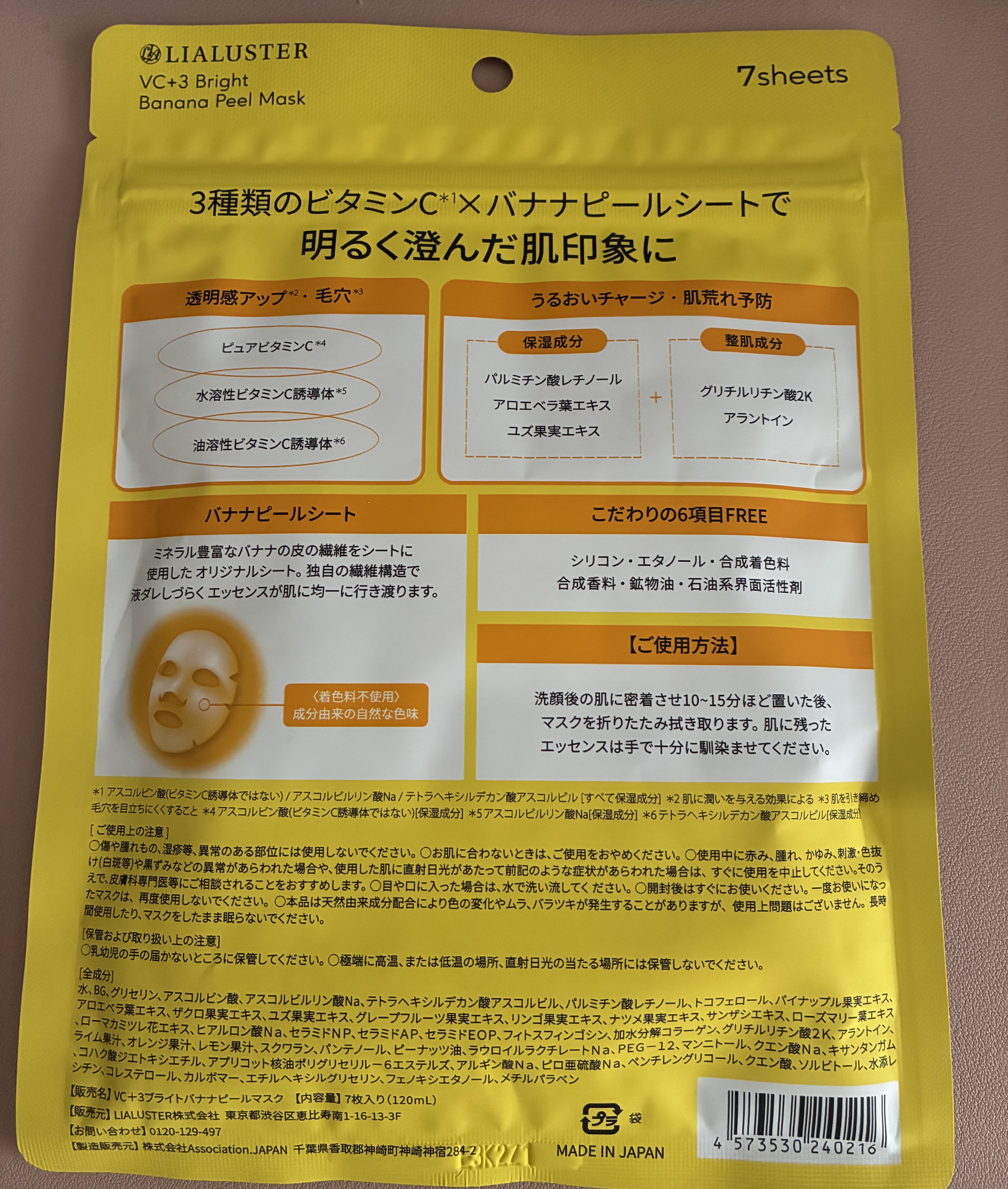 VC+3 Bright Banana Peel Mask/LIALUSTER/シートマスク・パックを使ったクチコミ（2枚目）